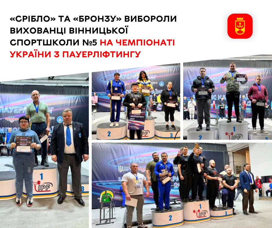 «Срібло» та «бронзу» вибороли вихованці вінницької спортшколи №5 на чемпіонаті України з пауерліфтингу